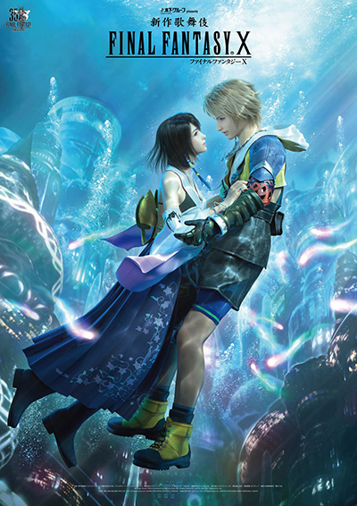 Final Fantasy X Kabuki Theatrical Show Now Officially Streaming With  English Subtitles Until October 2023 - Noisy Pixel